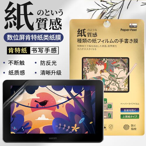 WACOM数位屏类纸膜新帝dtc133 dtk168 1661 dth167 135手绘屏贴膜