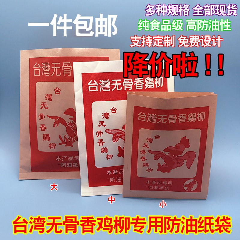 无骨香鸡柳纸袋炸鸡柳防油纸袋鸡柳纸袋子鸡柳包装袋定制