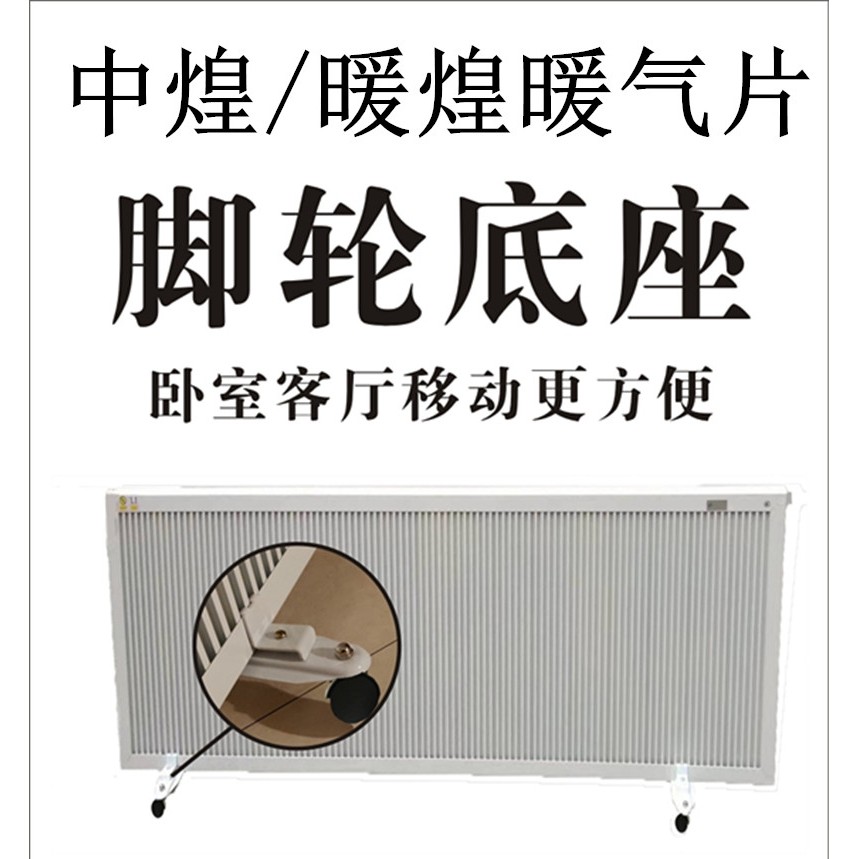 中煌暖煌碳纤维电暖器脚轮支架底座万向轮厚度3.2c取专用暖气配件