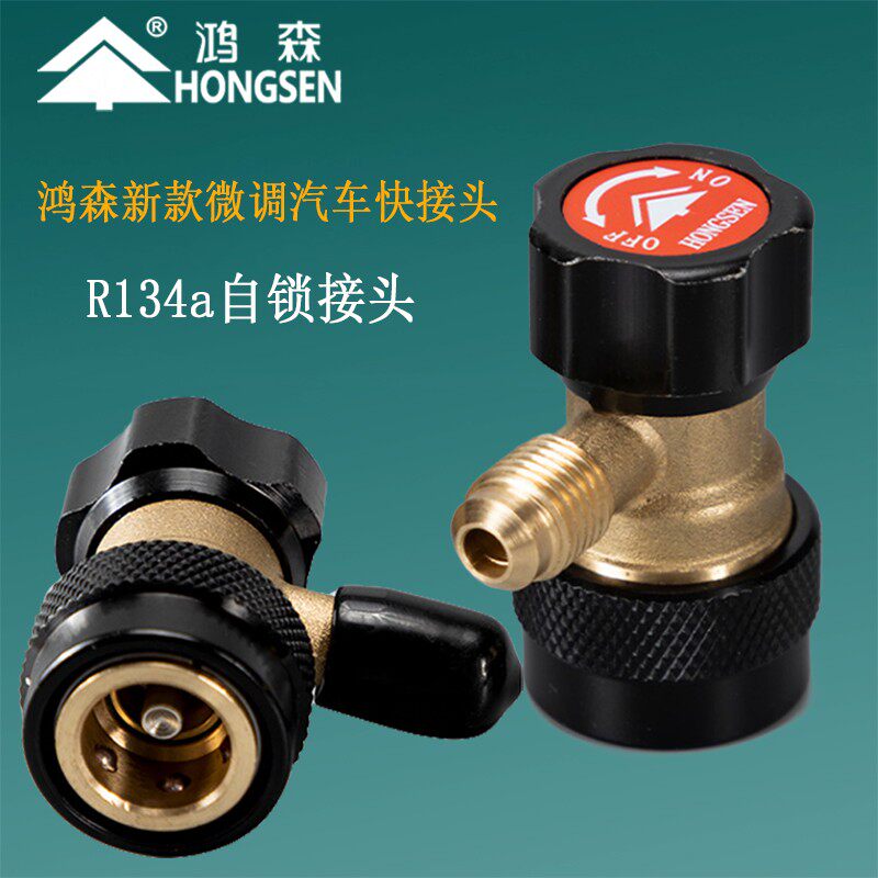 汽车空调加氟快接头R134a制冷剂专用 R22管转车用雪种加液转接头