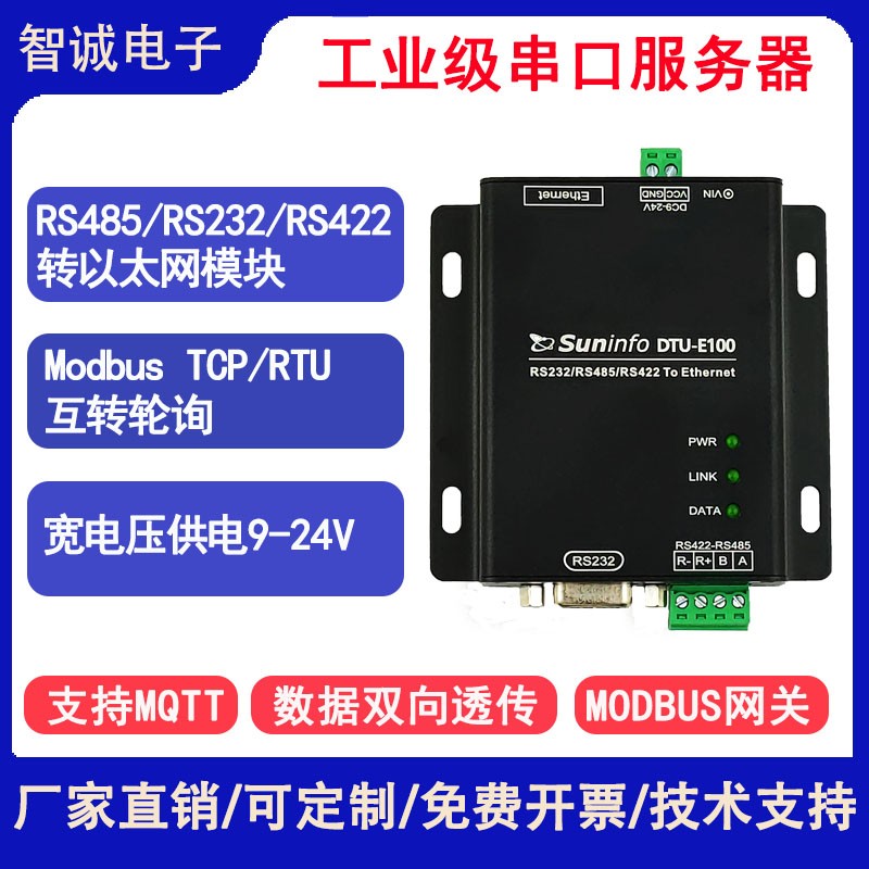 RS485/232/422转以太网模块串口服务器ModbusTCP/IP网口RJ45/MQTT