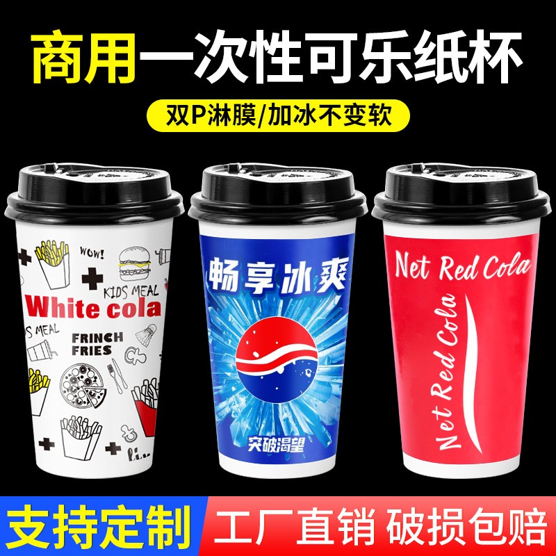 一次性可乐杯子商用500ml加厚双淋膜冷饮杯打包可乐纸杯1000只装