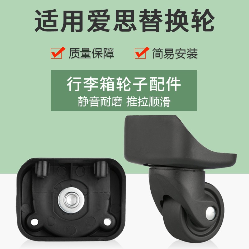 适用ACE爱思美旅拉杆箱轮子配件万向轮行李箱滚轮维修旅行箱滑轮