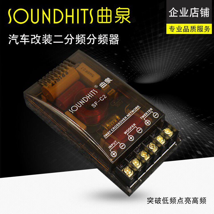 曲泉发烧级改装车载车用二分频高低音二路汽车DIY升级汽车分频器
