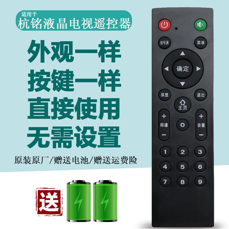 王牌杭铭液晶电视机遥控器 杂牌LED TV网路安卓阿里云智能 遥控板