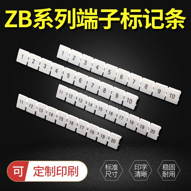 ZB4/5/6/8/10/12标记条号码空白阻燃可定做UK2.5B接线端子标识条