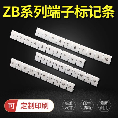 ZB4/5/6/8/10/12标记条号码空白阻燃可定做UK2.5B接线端子标识条