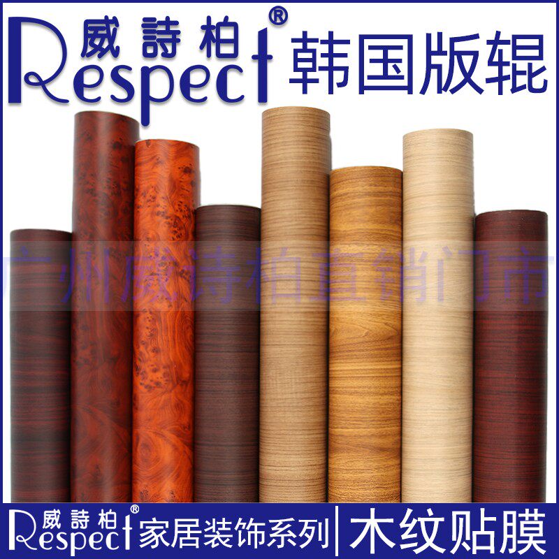 木纹贴纸膜威诗柏家私宝自粘装饰卖场专柜翻新韩国3D木纹波音软片