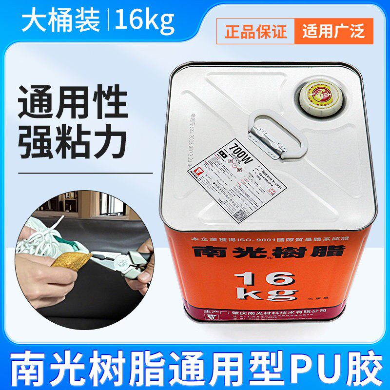 南光环氧树脂713K通用型粘鞋子专用胶水鞋底家俱皮革强力PU胶水