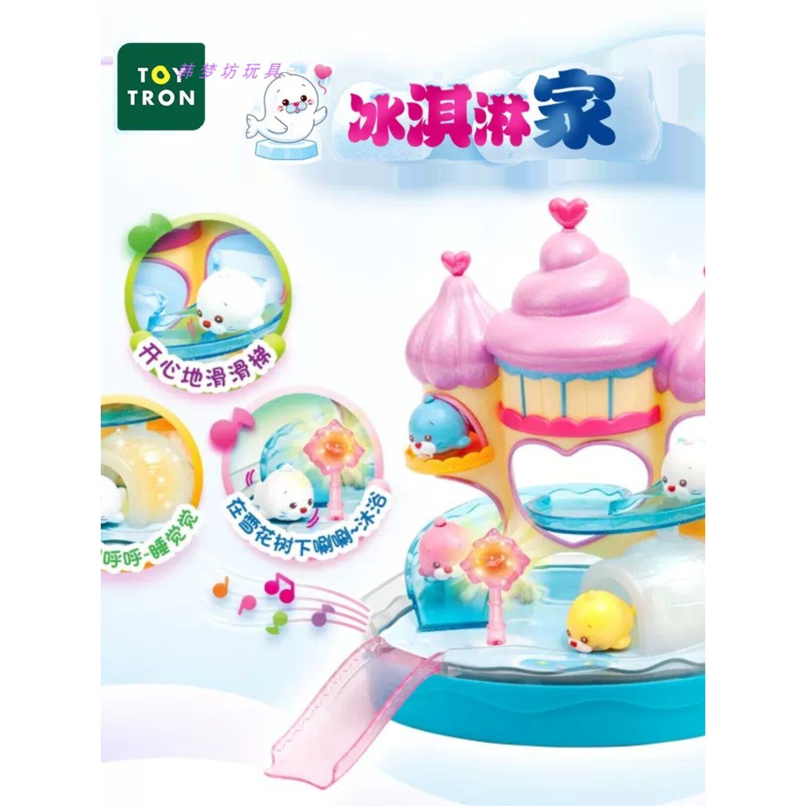 韩国Toytron冰琪淋缤纷乐园梦幻魔法雪球卡通海豹女孩过家家玩具