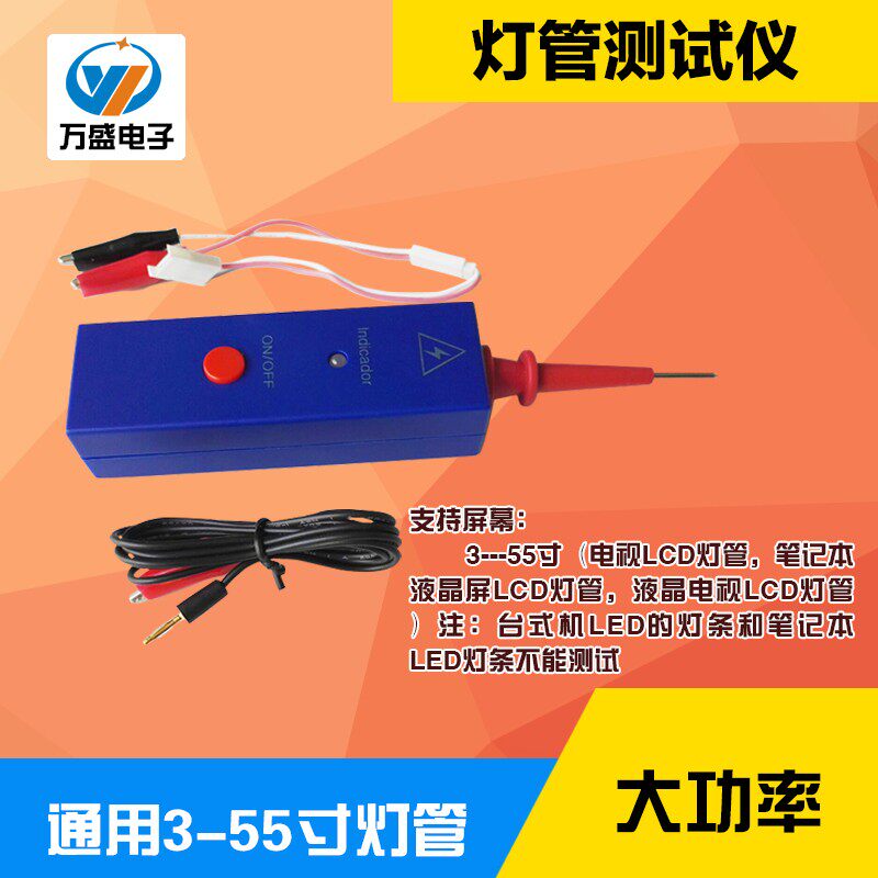 大功率3-55寸LCD液晶电视灯管测试仪 点屏测屏高压 液晶工具