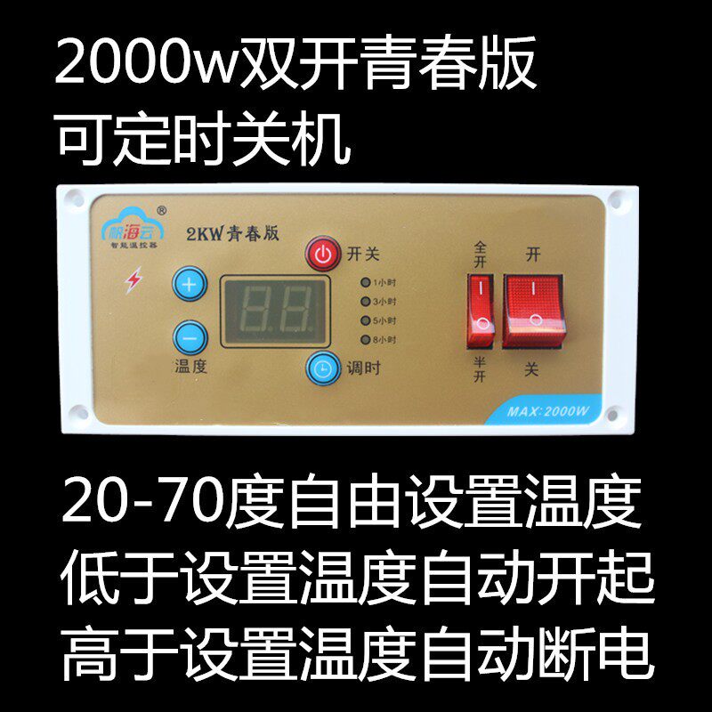 帆海云2KW青春版火箱智能温控器实木取暖器电火桶开关烤火炉配件