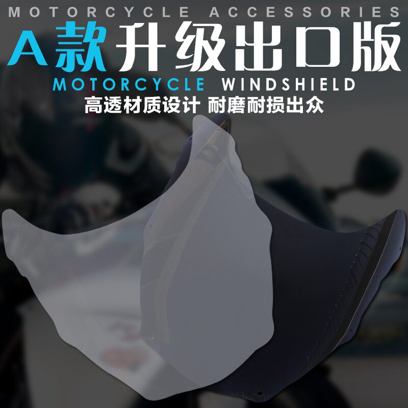 适用HONDA 本田 RVF VFR400 NC400 35期 前挡风玻璃 挡风玻璃 导