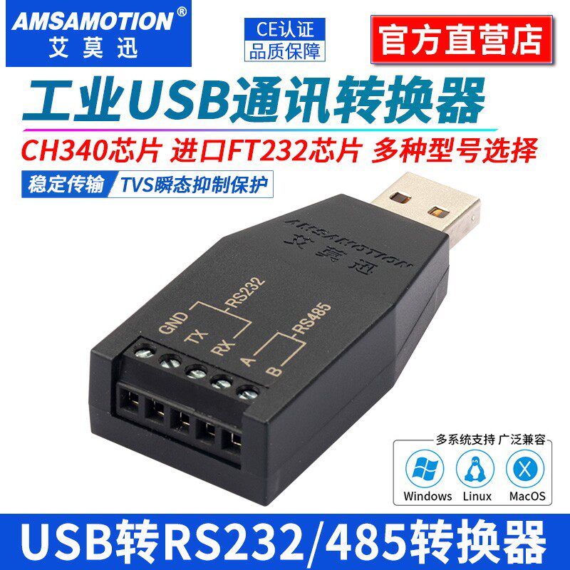 USB转485 422串口线工业级隔离通讯转换器USB转232串口下载转接头