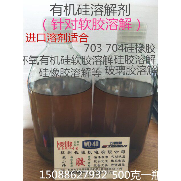 硅胶清理剂溶解去除灌封模具胶电路板芯片硅油LED灯玻璃胶除胶剂