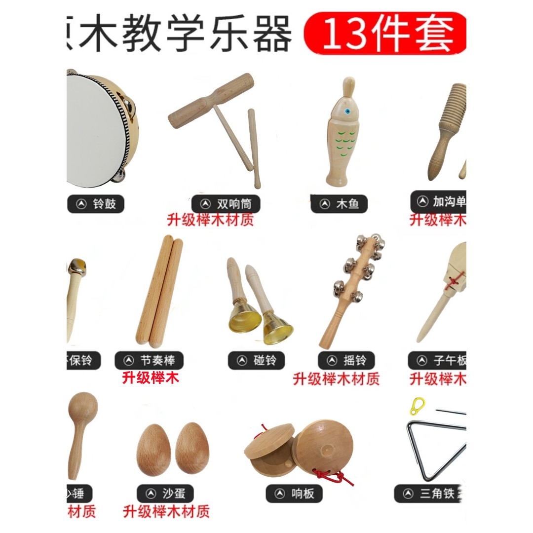 小学一音乐教具铃鼓八件套原木沙锤奥尔夫打击乐器小三角铁