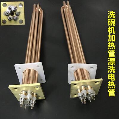 洗碗机加热管65mm方形盖 C44BB漂洗电热管洗碗机配件220380V9000W