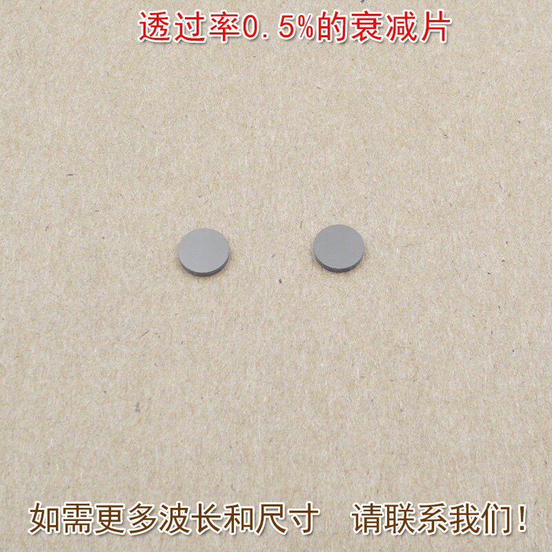 透过率0.5%中性衰减片减光片减弱片可定制有机玻璃中性密度滤光片