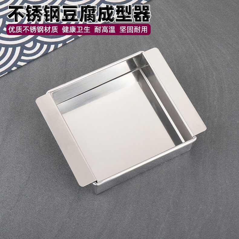 不锈钢豆腐成型器豆腐模具点心糕点模具嫩豆腐成型器制作豆腐工具