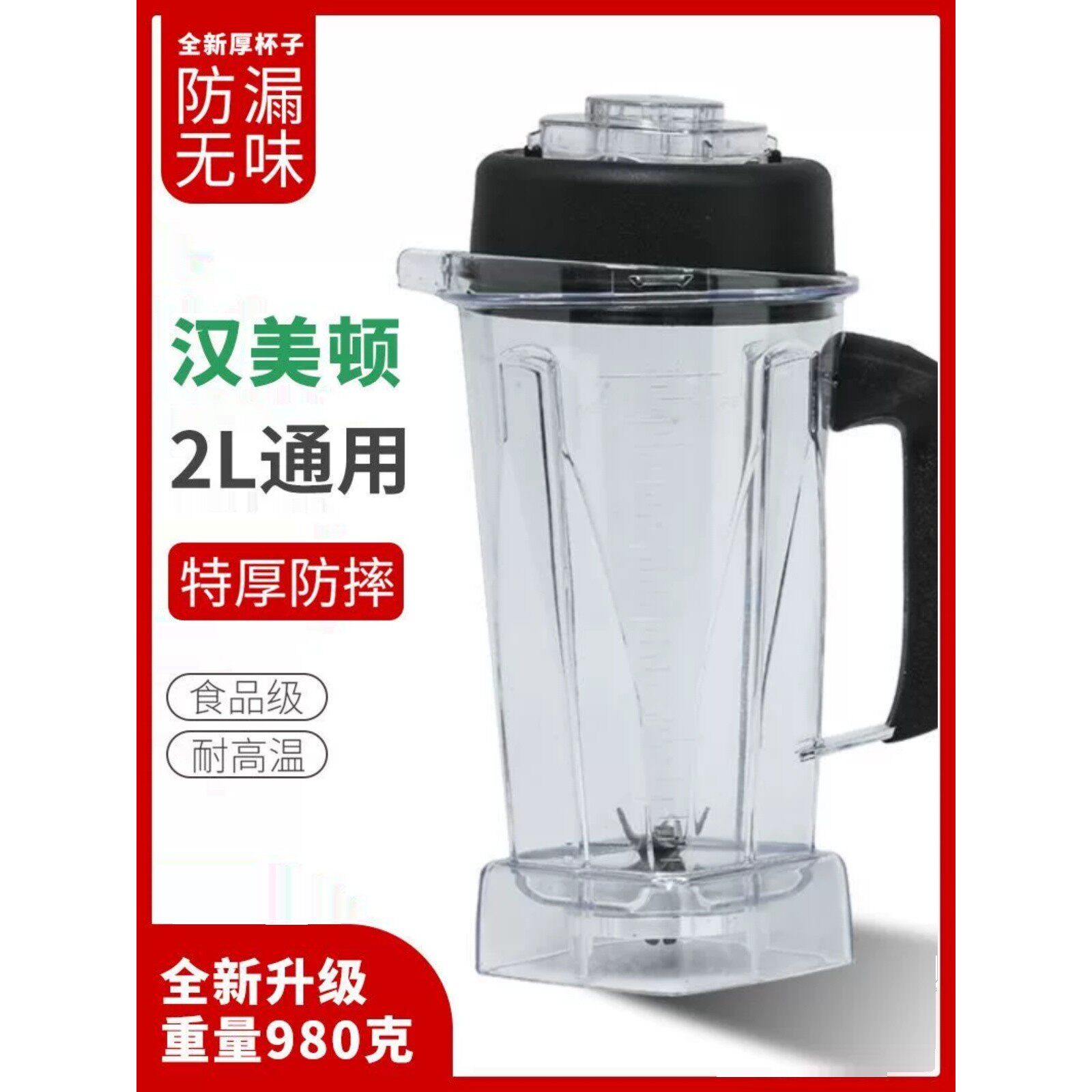 汉美顿A-320 K-610 B962 TNC-1033沙冰机破壁机豆浆机配件杯子组
