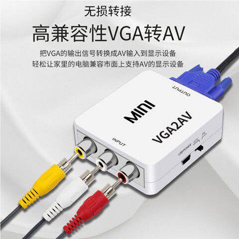 录影机桌上型电脑笔记型电脑主机VGA转电视AV转换器15针连接老电视三