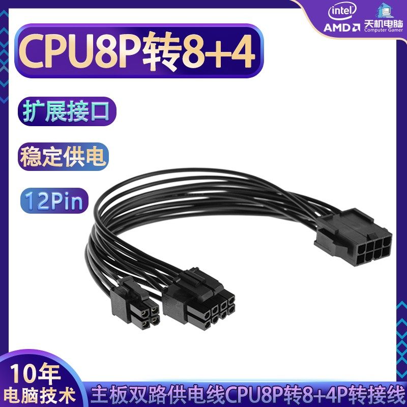 电脑主板双路供电线CPU8P母转8pin+4Pin公头稳定供电台式机12pin