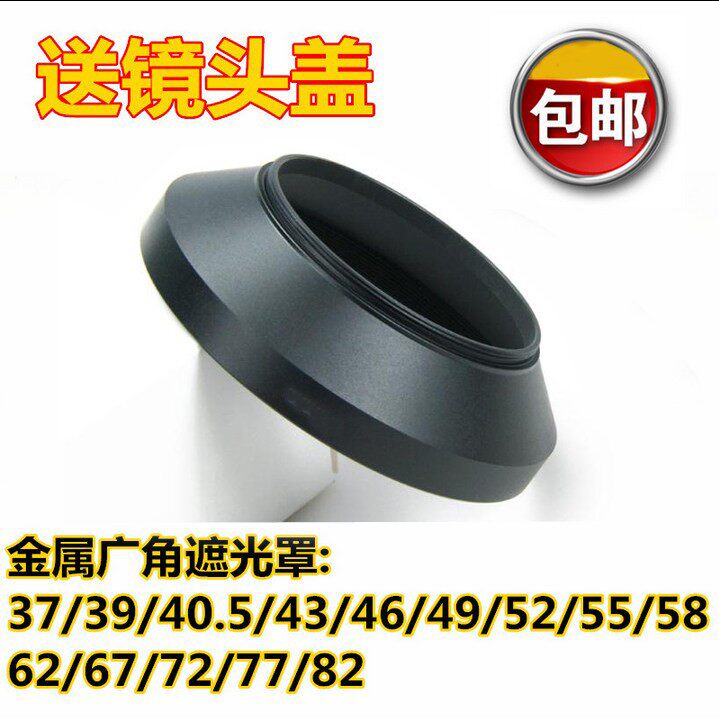 金属广角遮光罩37 39 40.5 43 46 49 52 55 58 62 67 72 77 82mm