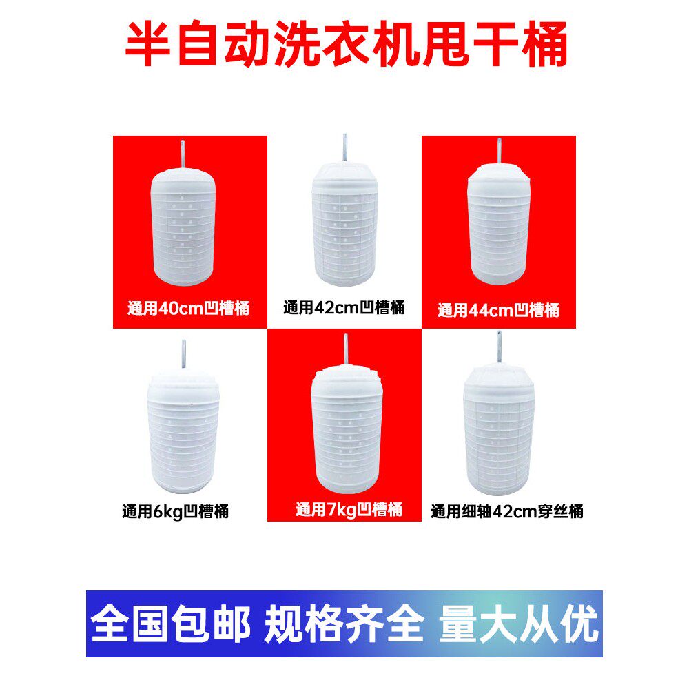 洗衣机甩干桶配件半自动洗衣机双桶脱水桶滚筒甩缸甩干机内桶通用