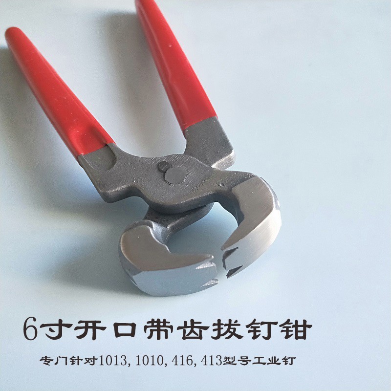 原装胡桃钳6寸带齿拔钉钳专业工业拔钉钳 鞋钉钳起钉钳开口拔钉钳