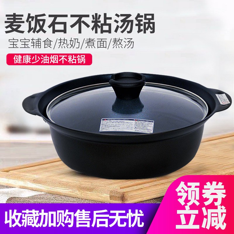 日本麦饭石汤锅蒸锅不沾锅家用煮锅煲汤火锅多功能燃气电磁炉通用
