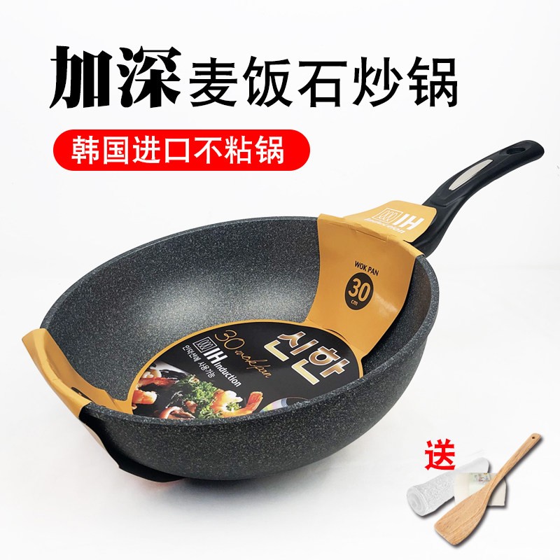 韩国进口麦饭石不粘锅炒锅加深少烟燃气电磁炉家用马勺轻便圆底