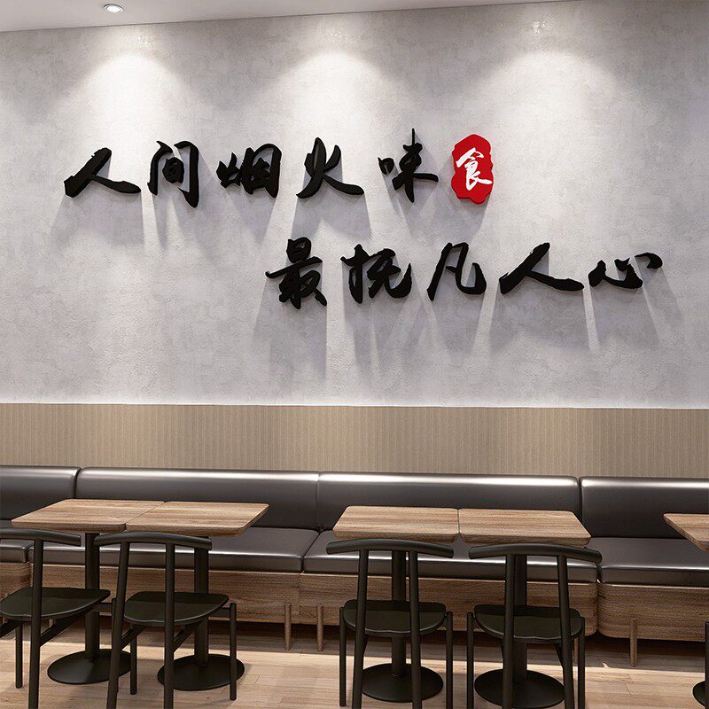 网红打卡拍照区布置3d立体墙贴ins文字奶茶酒吧火锅餐饮店背景字