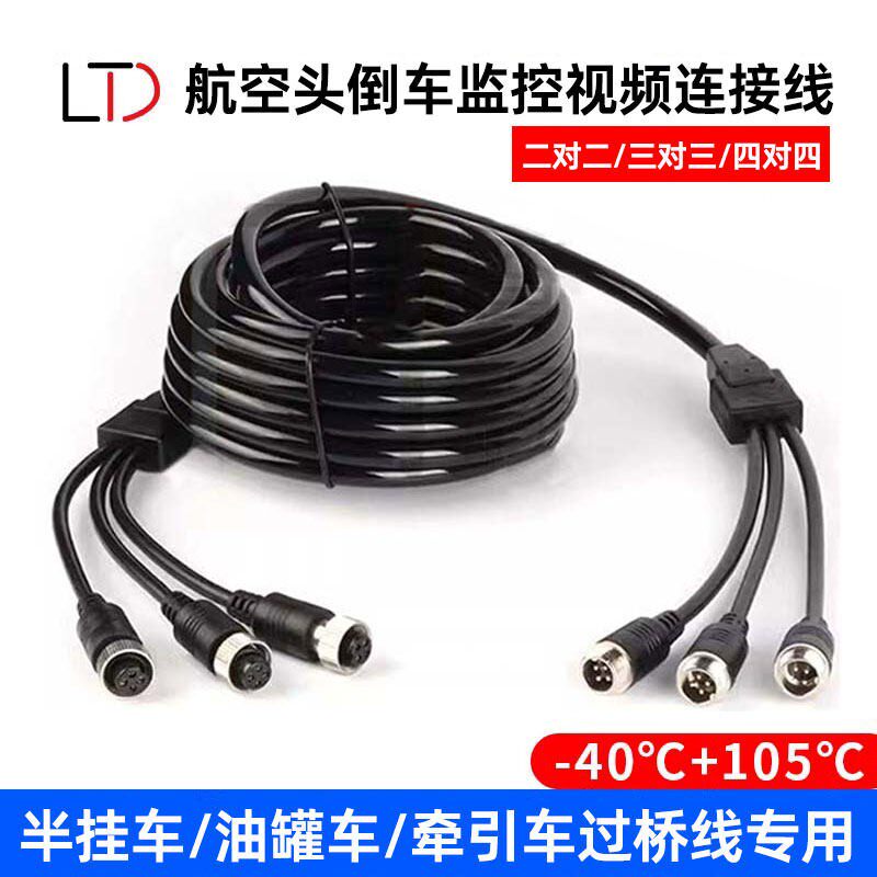 大货车半挂油灌牵引倒车影像监视摄影镜头传输线弹簧线连接线延长