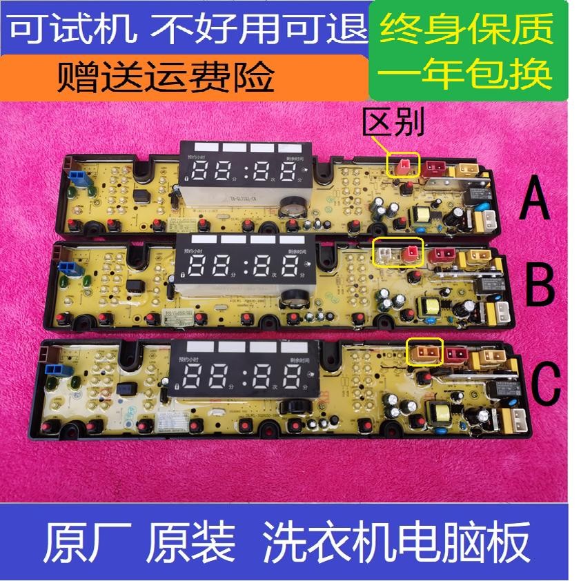 威力洗衣机130-1989单进水120-1989C电路控制电脑板主板120-1989