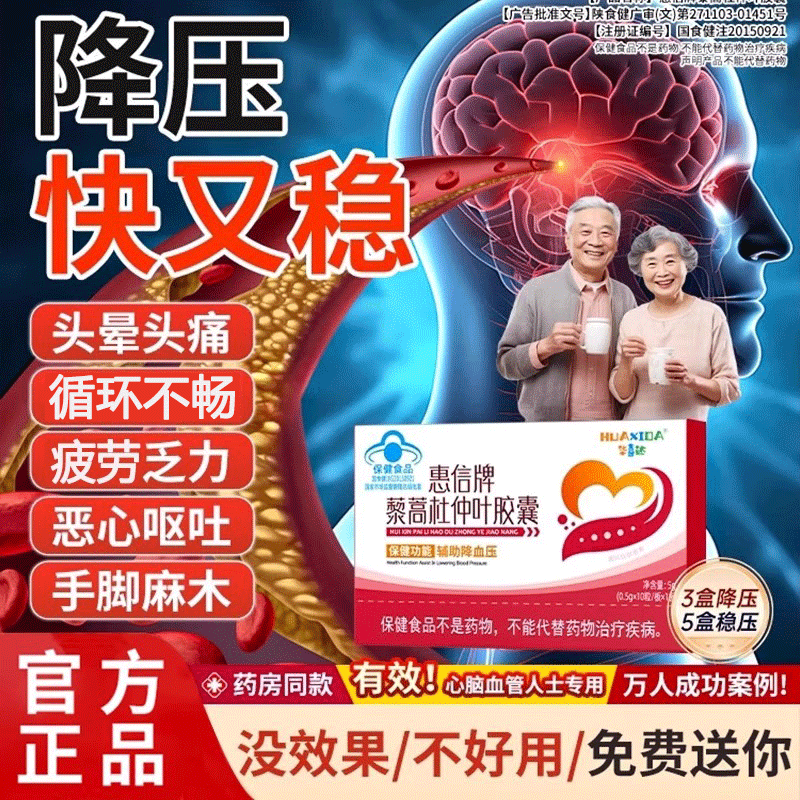 【輔助降血壓】藜蒿杜仲葉膠囊