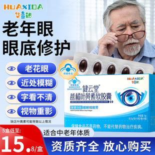 华喜达越橘叶黄素软胶囊蓝莓中老年成人专用眼疲劳正品官方旗舰店