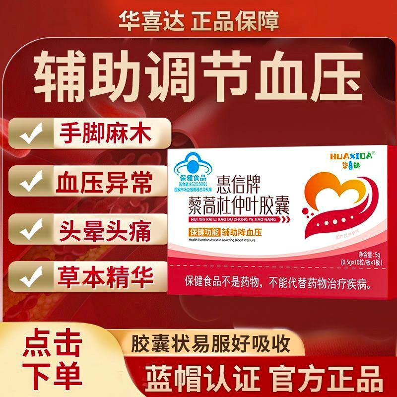 【輔助降壓】藜蒿杜仲葉血壓膠囊