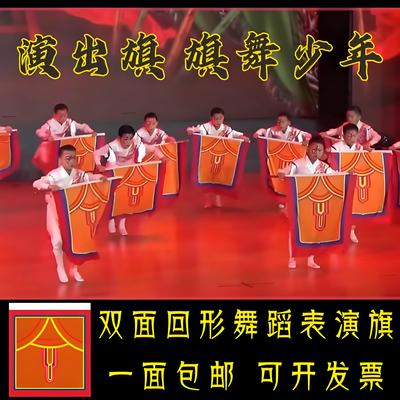 六一元旦演出旗风少年回形旗织