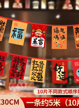 2026马年新年拉旗帜店铺市集广场节日装饰小彩旗拉花户外装扮布艺春节挂旗新春吊旗商场小区氛围新年快乐串旗