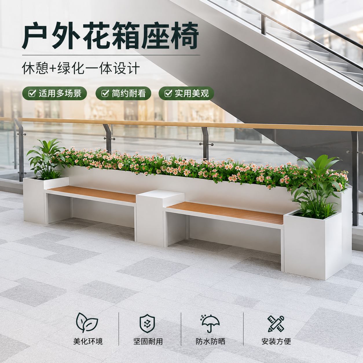 户外座椅座凳卡座花箱组合铁艺广场商业街休息凳景观花池室外阳台
