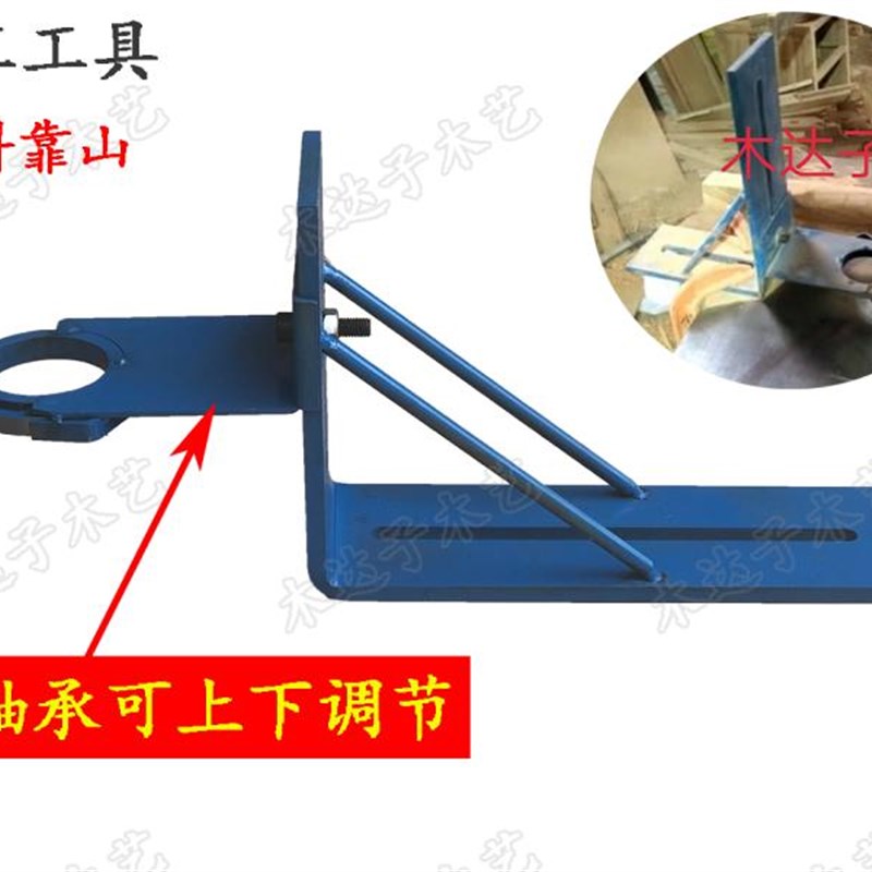 木工五金工具机械l配件立洗机钉模靠山弯料走样靠山弯料开槽靠山