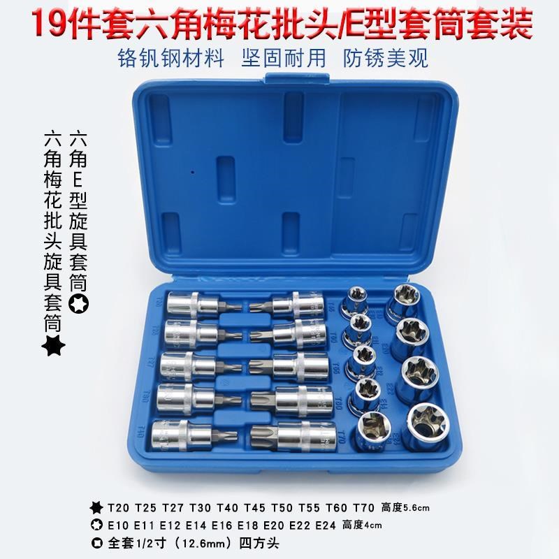 内六角梅花套筒扳手批嘴E型旋具头起子T改锥花R形星形螺丝刀咀工