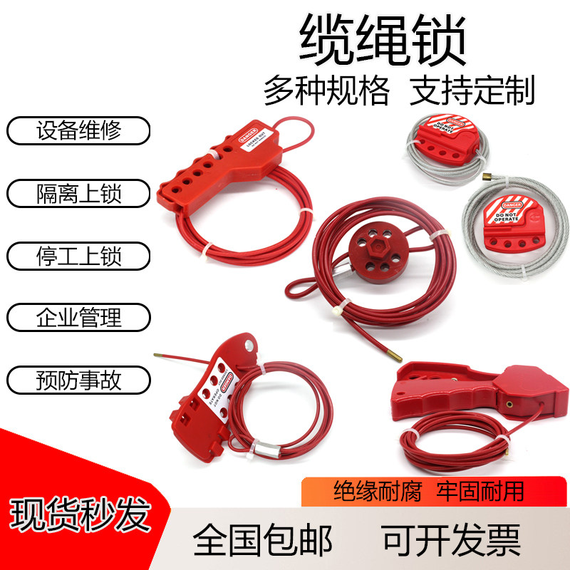 可调节缆绳锁阀门钢绳锁贝迪型安全锁具绝缘万用阀门锁上锁