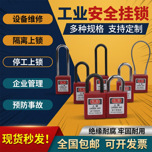 工业安全挂防水防爆绝缘耐腐蚀塑料能源锁LOTO尼龙电工设备电力锁