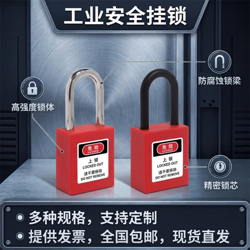 LOTO上锁挂牌工业安全尼龙塑料个人生命能源挂锁电工设备锁具绝缘