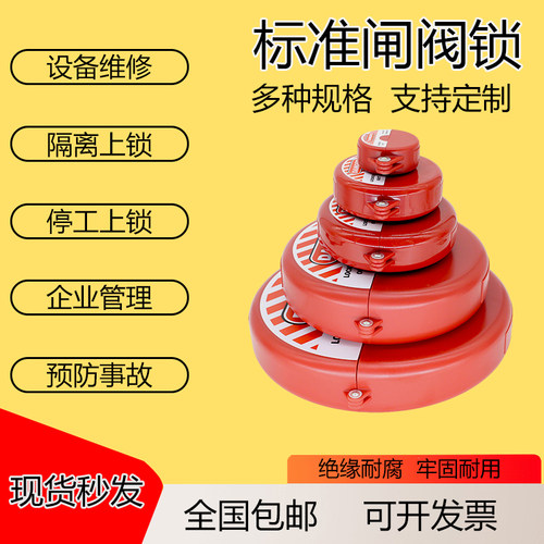 工业安全标准闸阀阀门锁具手轮截止球阀锁罩煤气罐天然气手柄锁盒