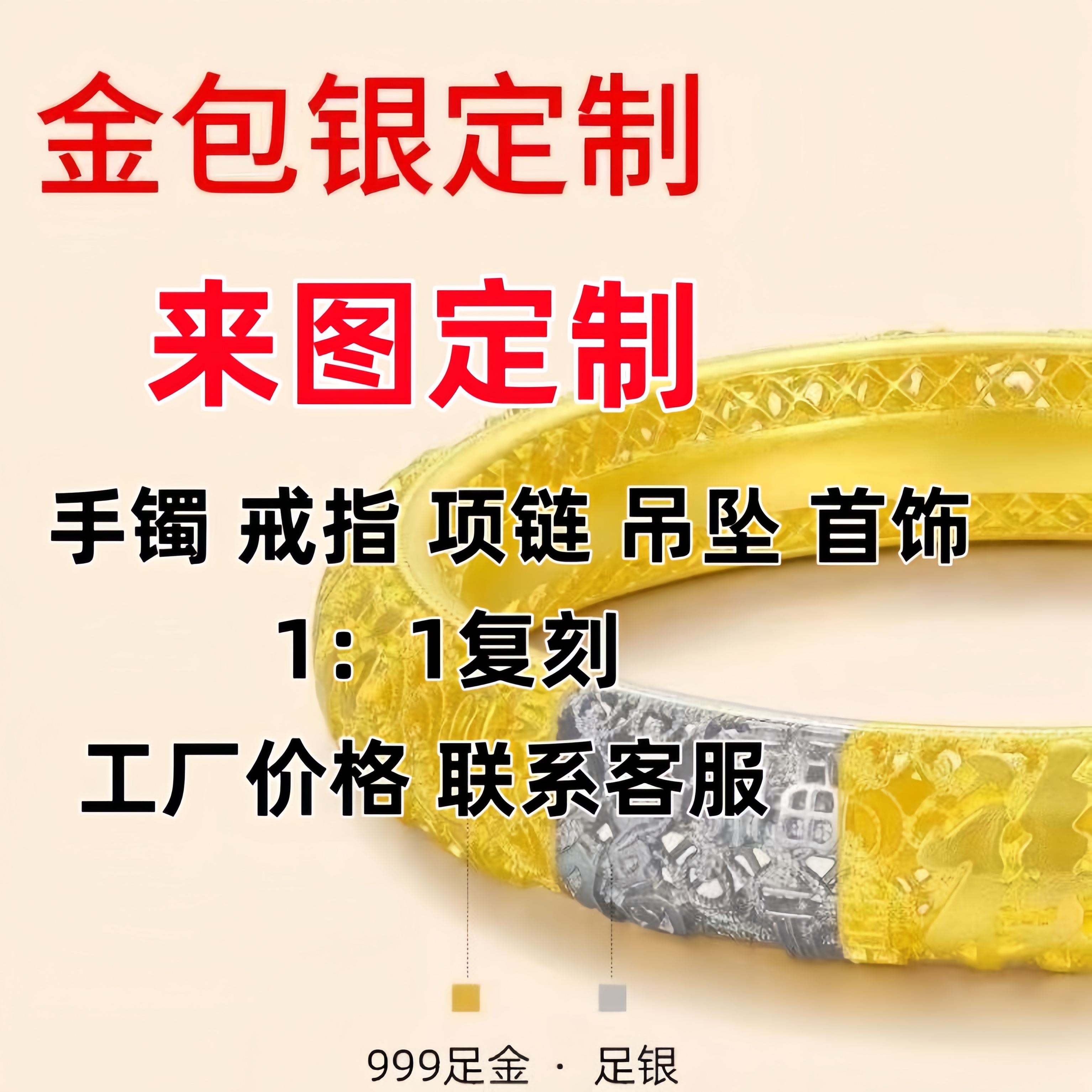 金包银手镯定制足金9999足银来图定制戒指项链吊坠首饰DIY送礼物