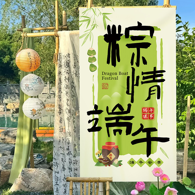 端午节氛围布置背景挂布商场店铺活动装饰幼儿园龙舟主题场景道具