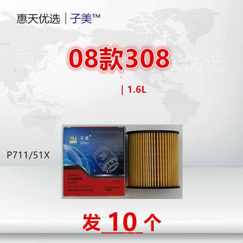 P711适配标致206 301 307 308 2008 408 508 机油滤芯清器格
