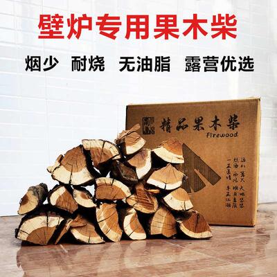 露营木柴户外枣木果木壁炉取暖柴火木头干柴木材烧火无烟耐烧硬木